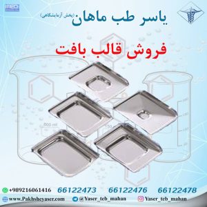 فروش قالب بافت