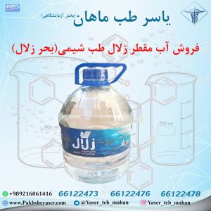 فروش اب مقطر