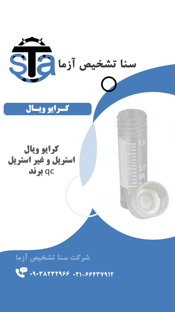 کرایو ویال