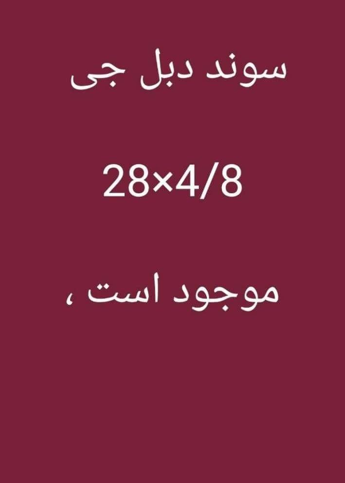 سوند دبل جی 28×4/8
