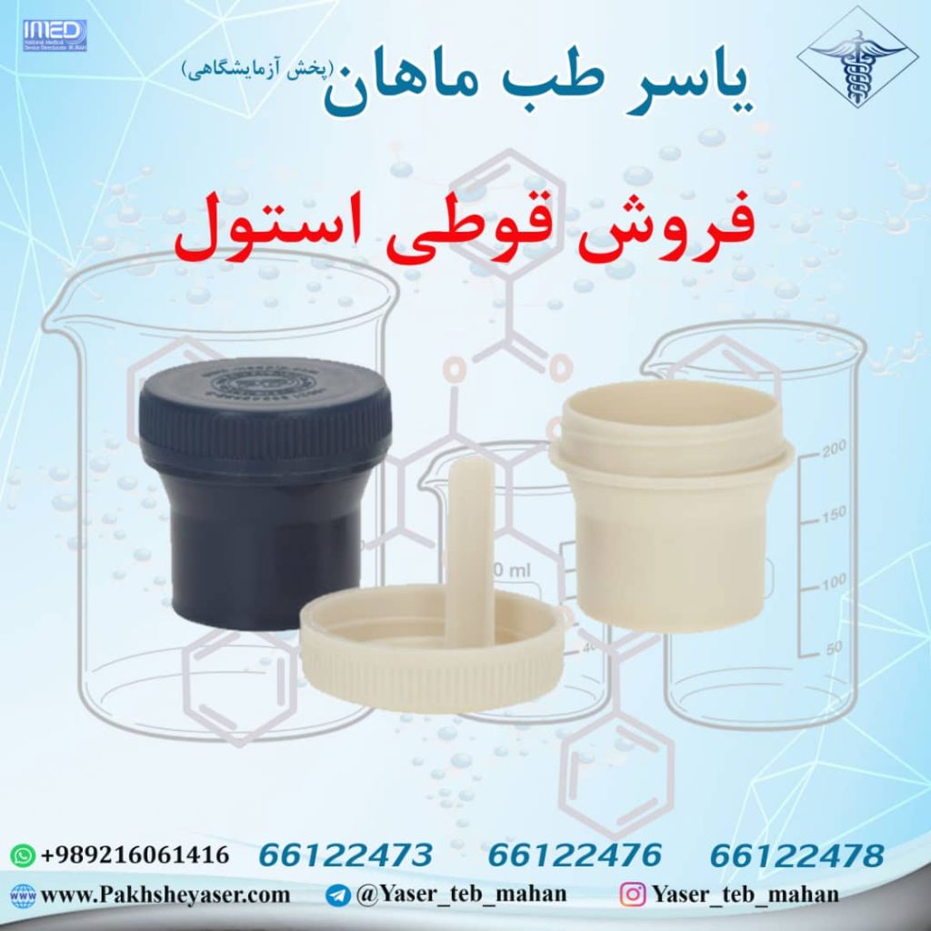 فروش قوطی استول