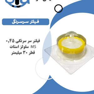 فیلتر سرسرنگی