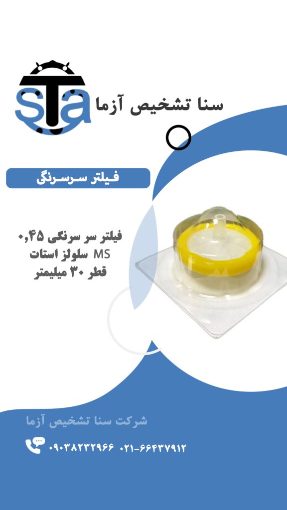 فیلتر سرسرنگی