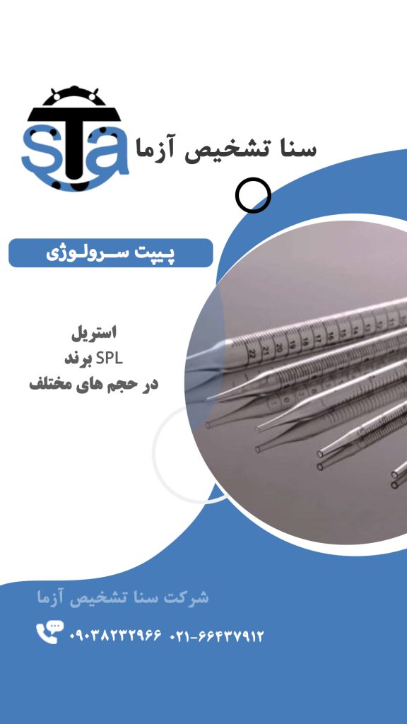 پیپت سرولوژی