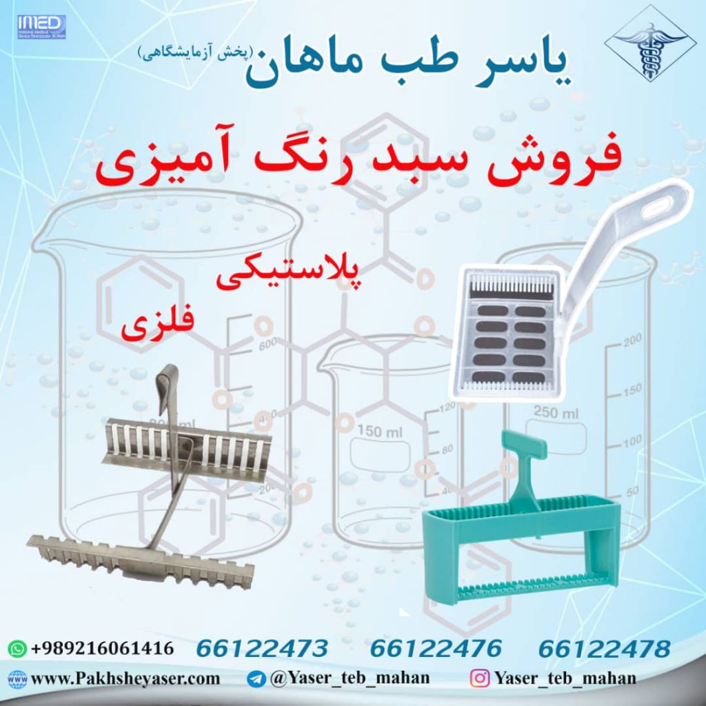 سبد رنگ امیزی