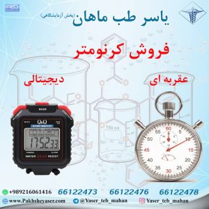 فروش کرنومتر