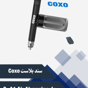 سند بلاست Coxo