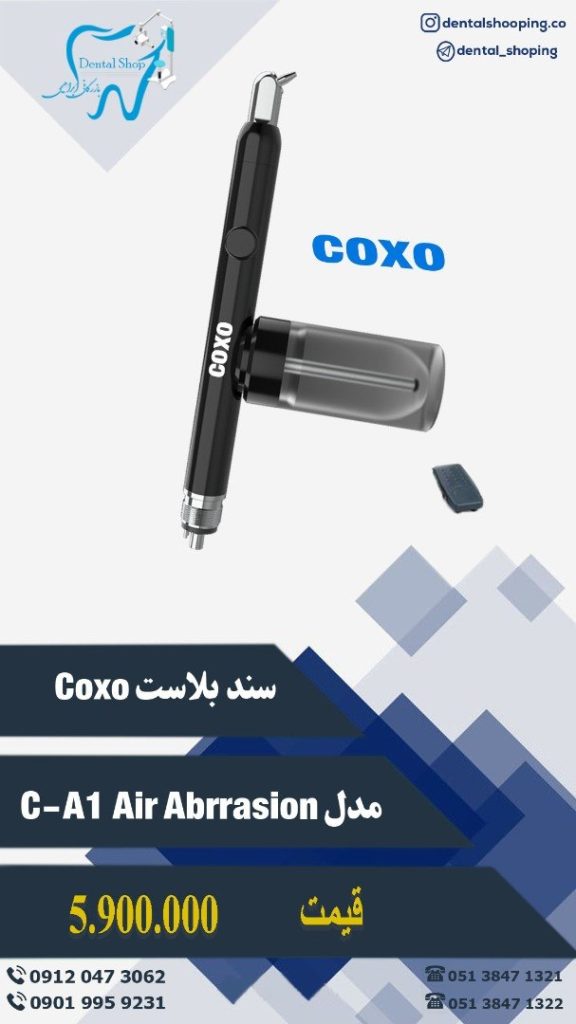 سند بلاست Coxo