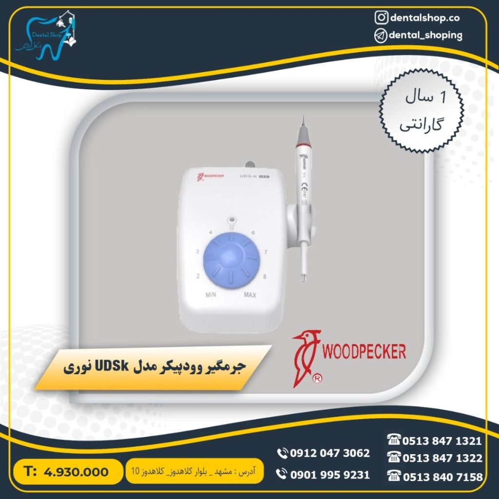 جرمگیر وودپیکر مدل  UDSk نوری