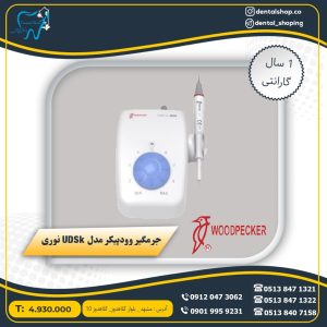 جرمگیر وودپیکر مدل  UDSk نوری