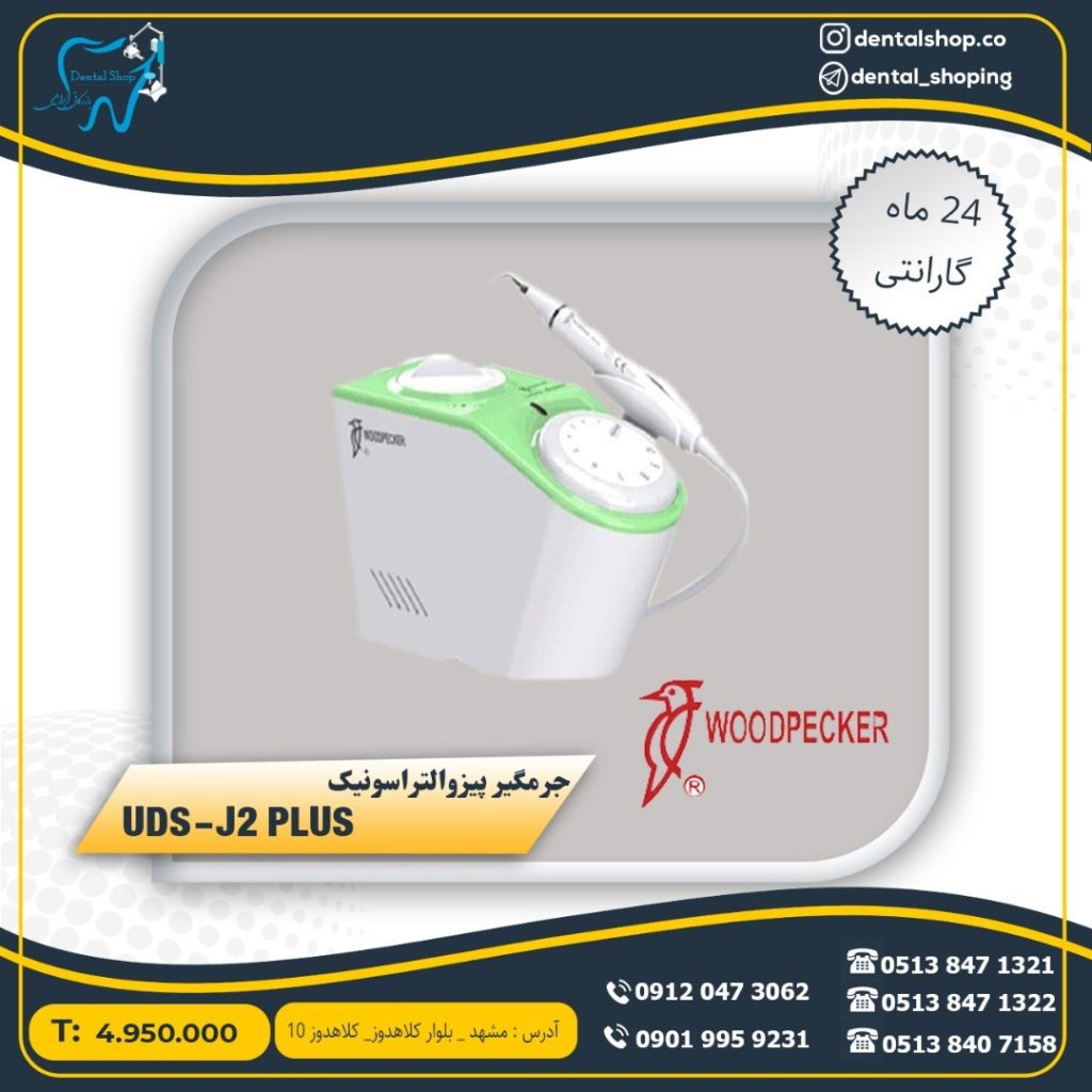 جرمگیر پیزوالتراسونیک /