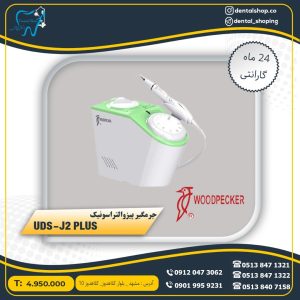 جرمگیر پیزوالتراسونیک /