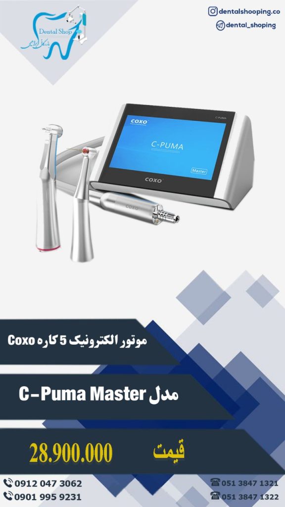 موتور الکترونیک 5 کاره