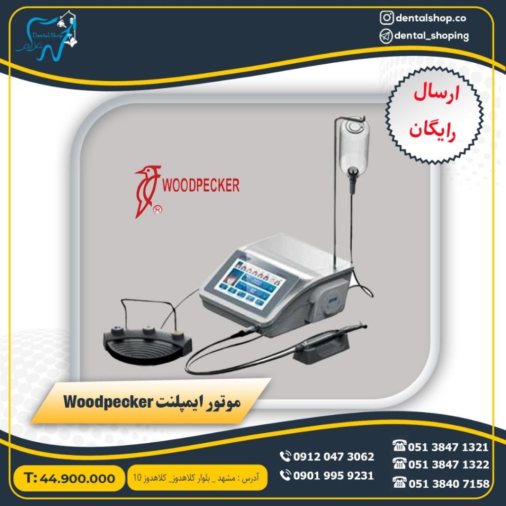 موتور ایمپلنت Woodpecker