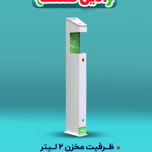 ضدعفونی کننده پدالی مدل G100