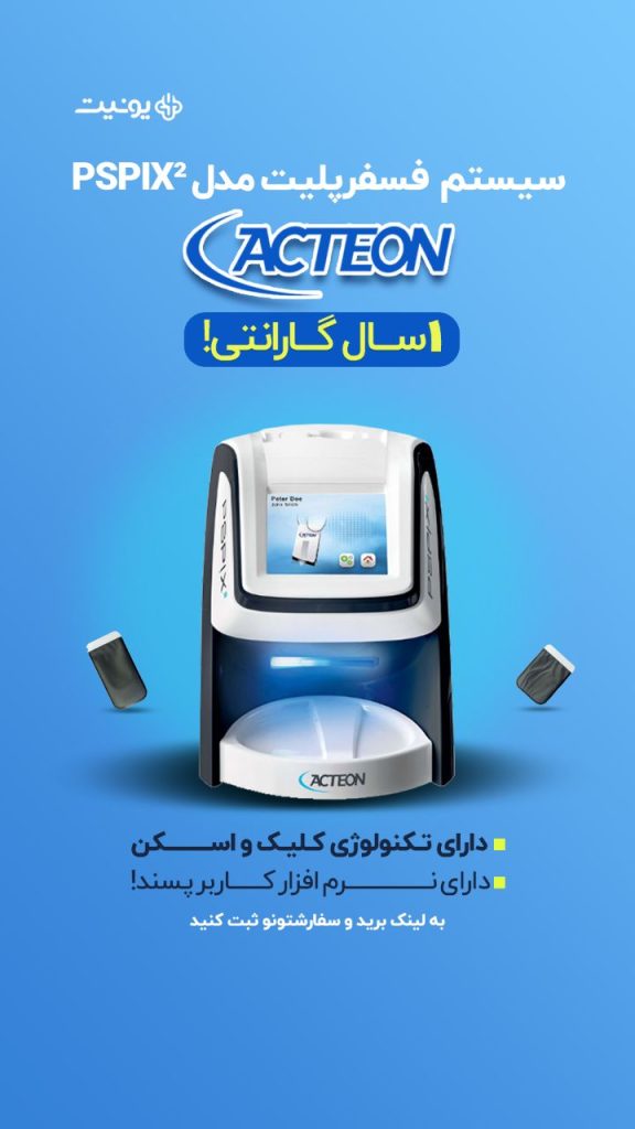 سیستم فسفرپلیت مدل PSPIX2