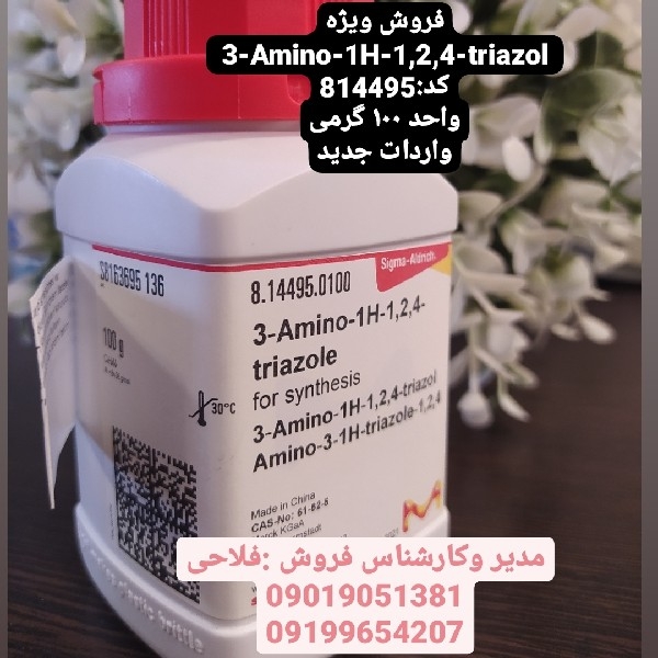 فروش ویژه 3-Amino-1H-1,2,4-triazol کد:814495