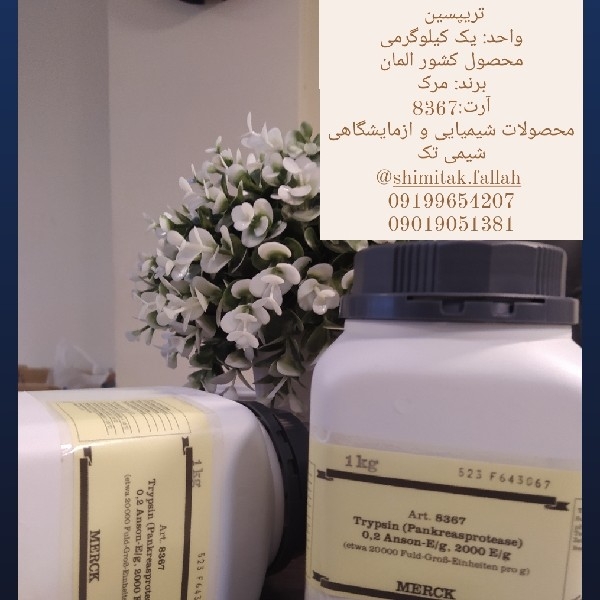 تریپسین واحد: یک کیلوگرمیمحصول کشور المانبرند: مرکآرت:8367