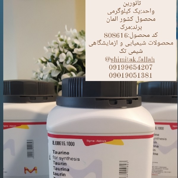 تائورین واحد:یک کیلوگرمیمحصول کشور المانبرند:مرککد محصول:808616