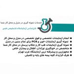 نمونه گیری آزمایش در منزل و محل کار شما