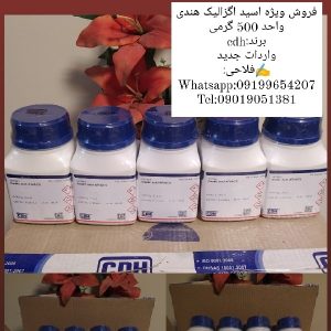 فروش ویژه اسید اگزالیک هندیواحد 500 گرمیبرند:cdh