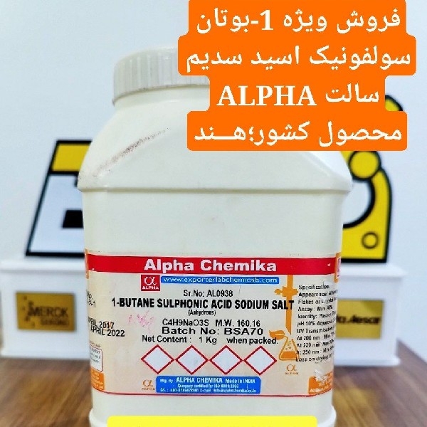 فروش ویژه 1-بوتان سولفونیک اسید واحد;1کیلویی قیمت مناسب