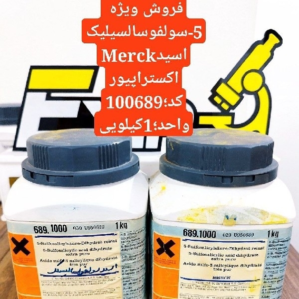 فروش ویژه 5-سولفوسالسیلیک اسیدMerck کد؛100689 واحد؛1کیلویی قیمت مناسب