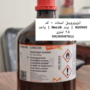 خرید/قیمت ایزوپروپیل استات کد 820560 مرک