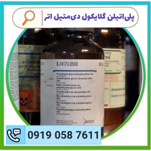 خرید/قیمت پلی‌اتیلن گلایکول دی‌متیل اتر مرک‌