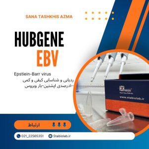 پشتین-بار ویروس (EBV)